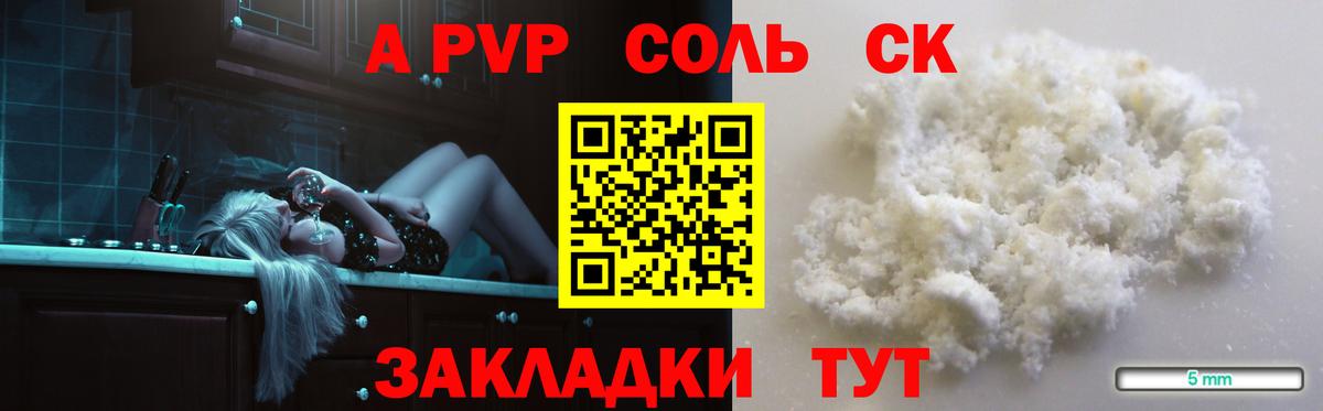 Alpha PVP кристаллы  Вход с VPN  Красноярск  A PVP  Alfa_PVP СК 