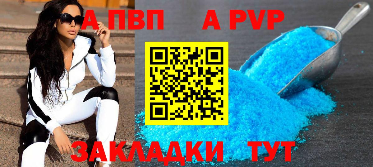 Альфа ПВП кристаллы Красноярск