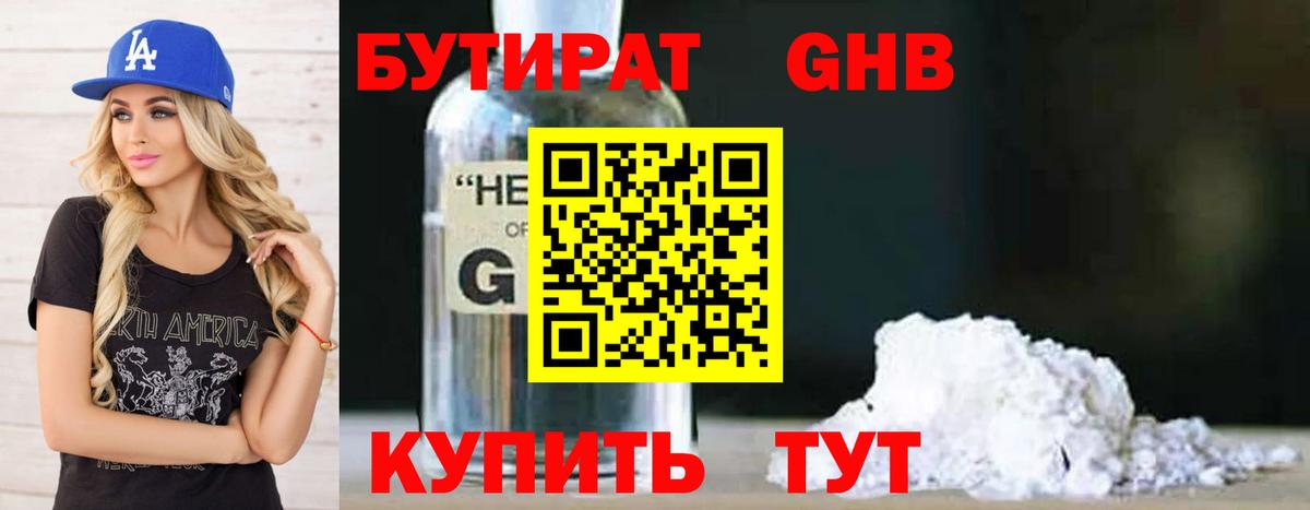 Красноярск  БУТИРАТ  Вход с VPN  БУТИРАТ GHB 