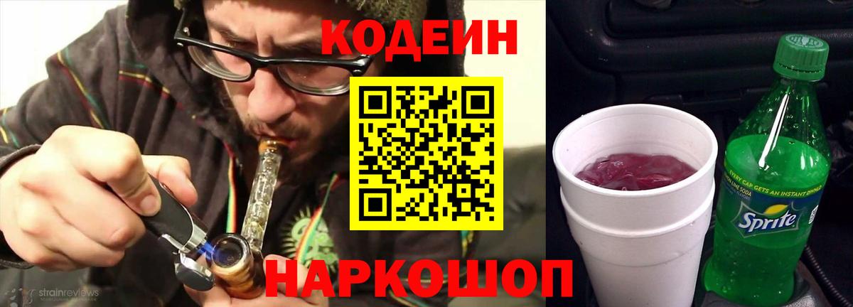 Кодеиновый сироп Lean Purple Drank  Кодеин напиток Lean (лин)  Вход с VPN  Красноярск 