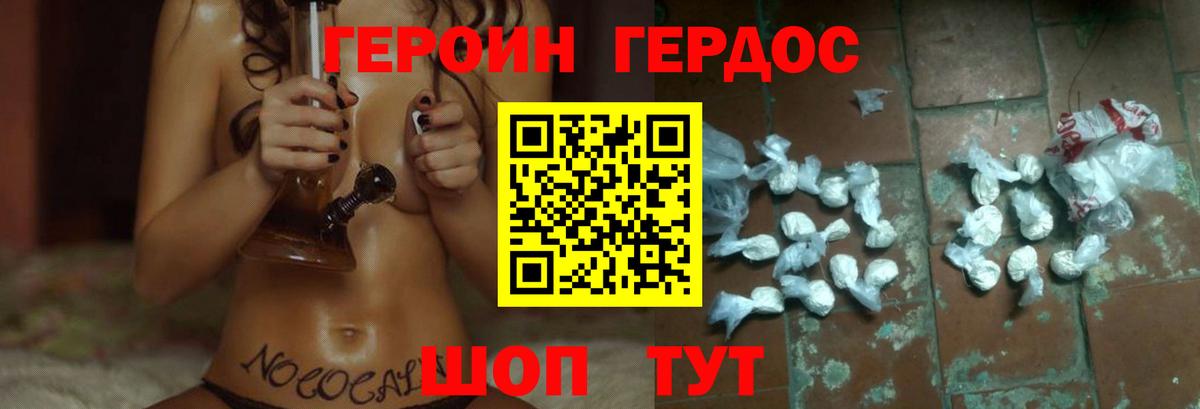 Героин хмурый  Вход с VPN  ГЕРОИН  Красноярск 