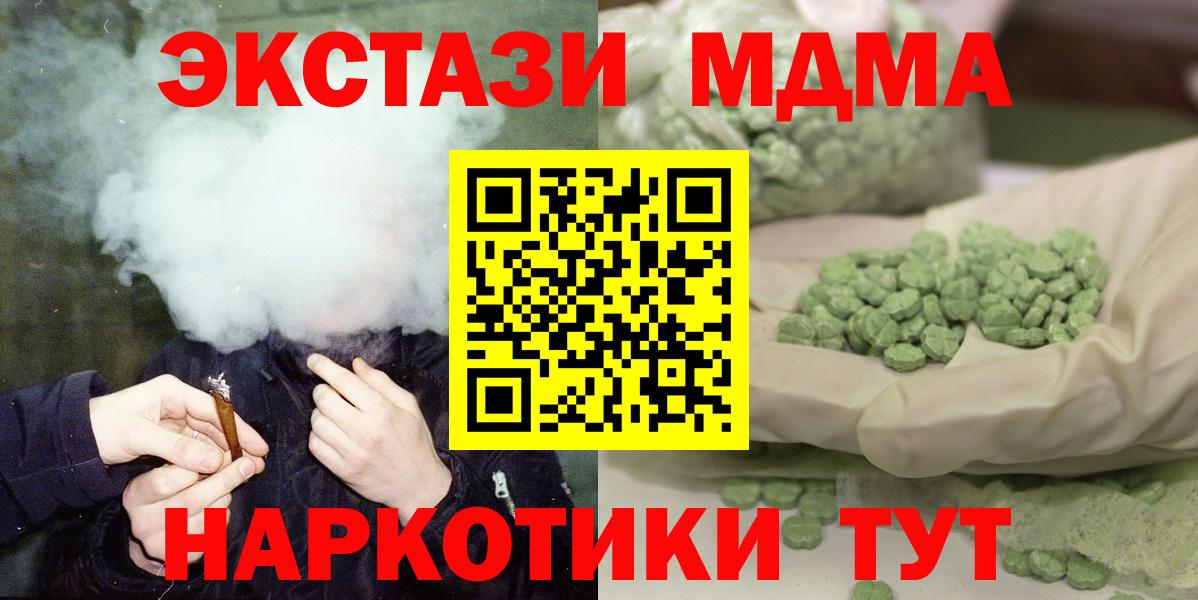 МДМА кристаллы  МДМА молли  Красноярск  Вход с VPN 