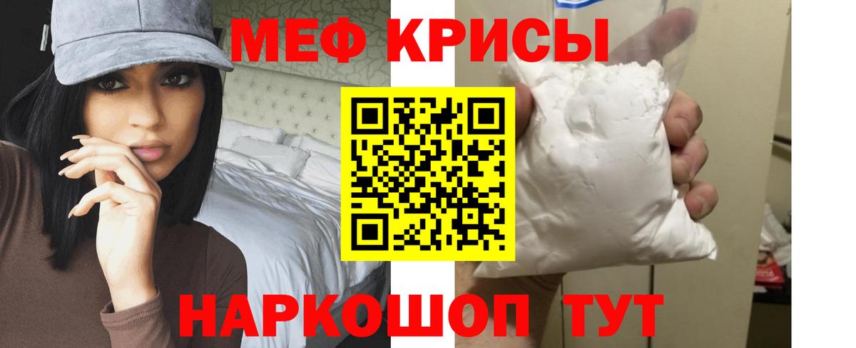 Меф кристаллы Красноярск