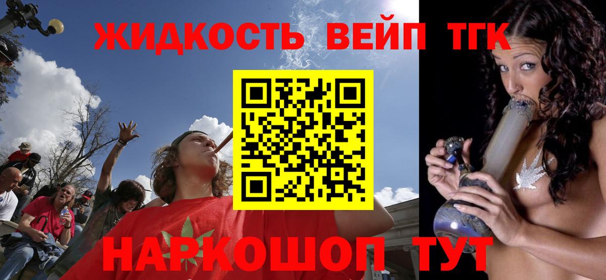 ТГК вейп с тгк  Дистиллят ТГК гашишное масло  Вход с VPN  дарнет шоп  Красноярск 